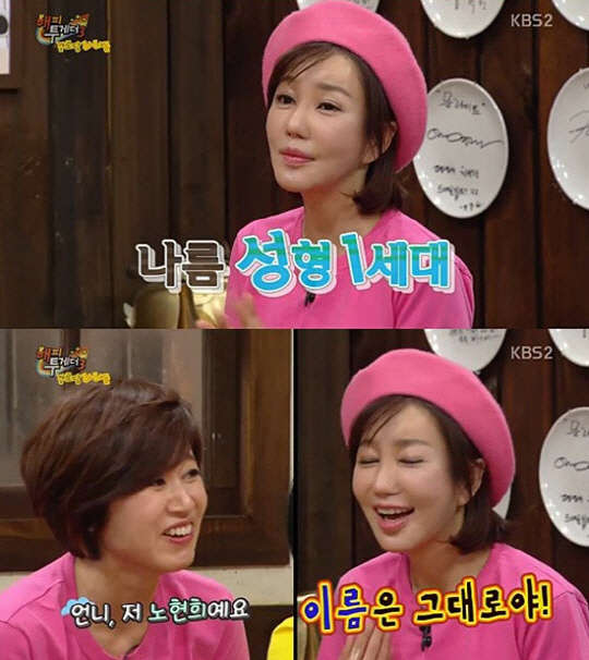 사진=KBS2 '해피투게더' 방송 영상 캡처